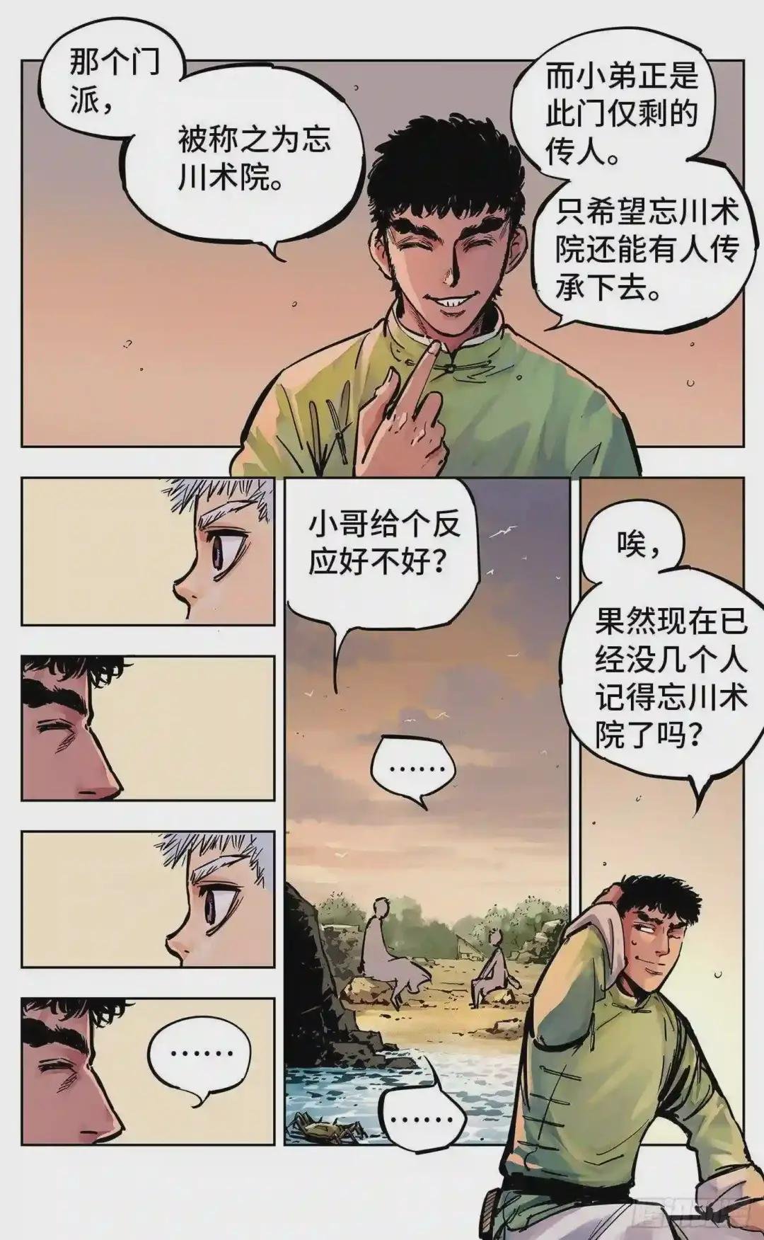第二十二回 三川海问