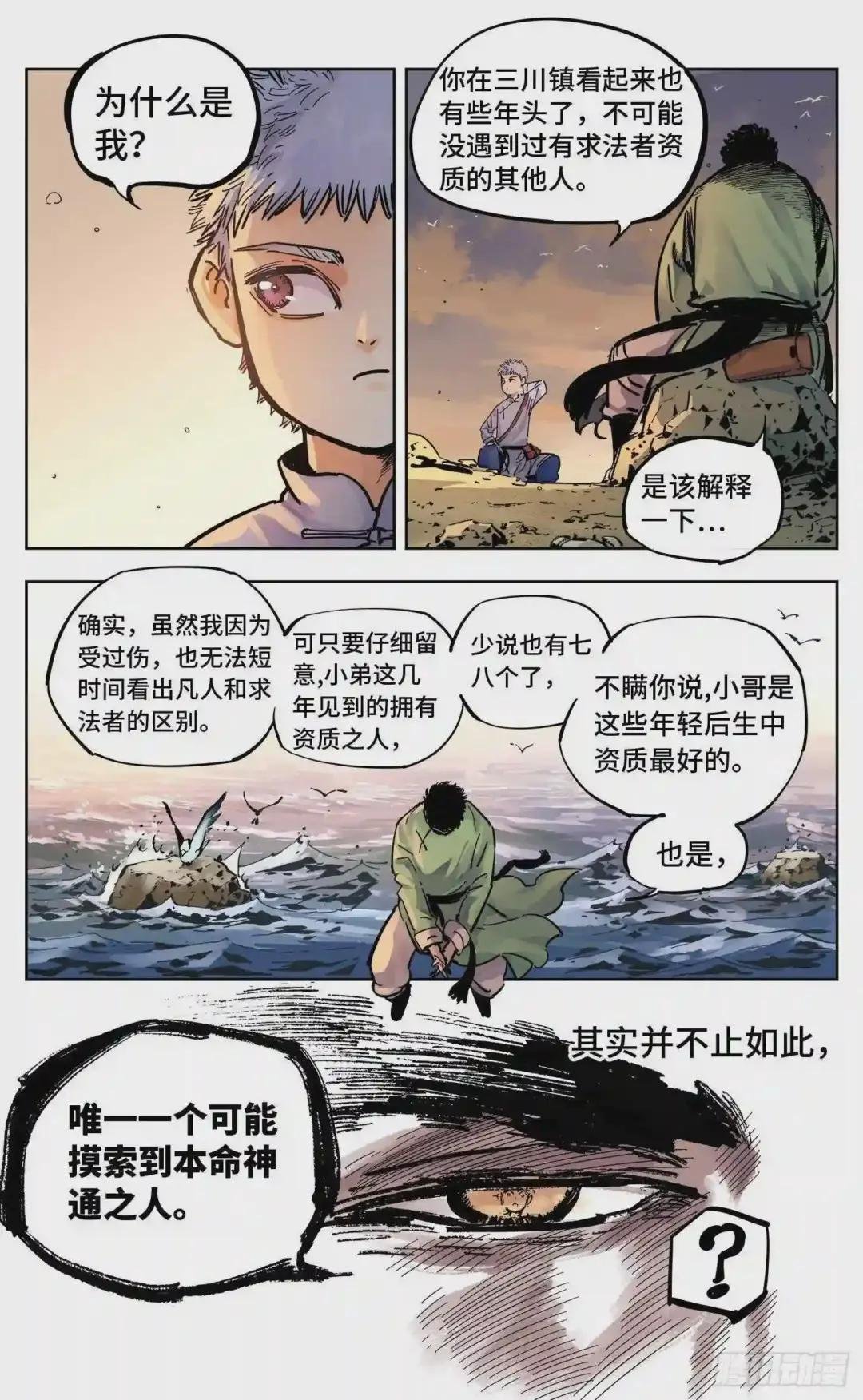 第二十二回 三川海问