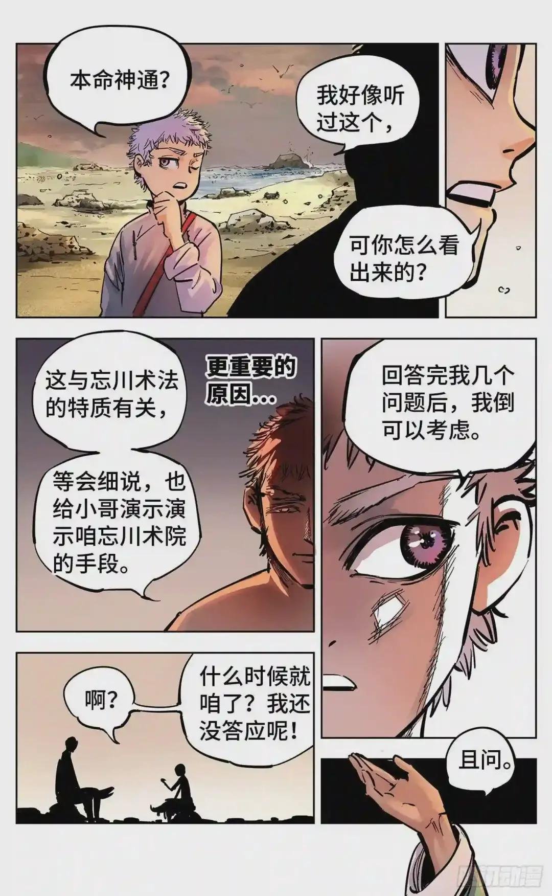 第二十二回 三川海问