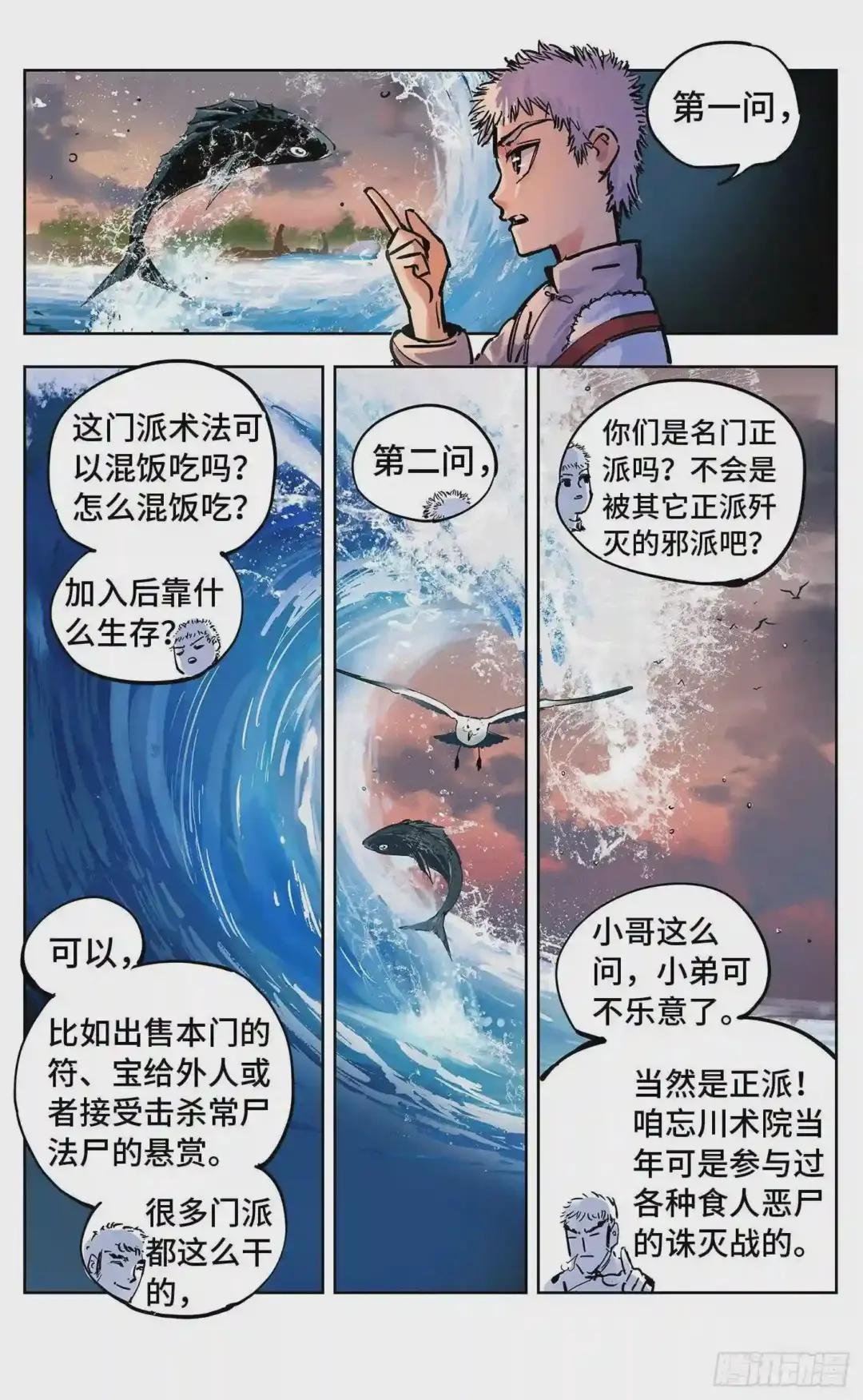 第二十二回 三川海问