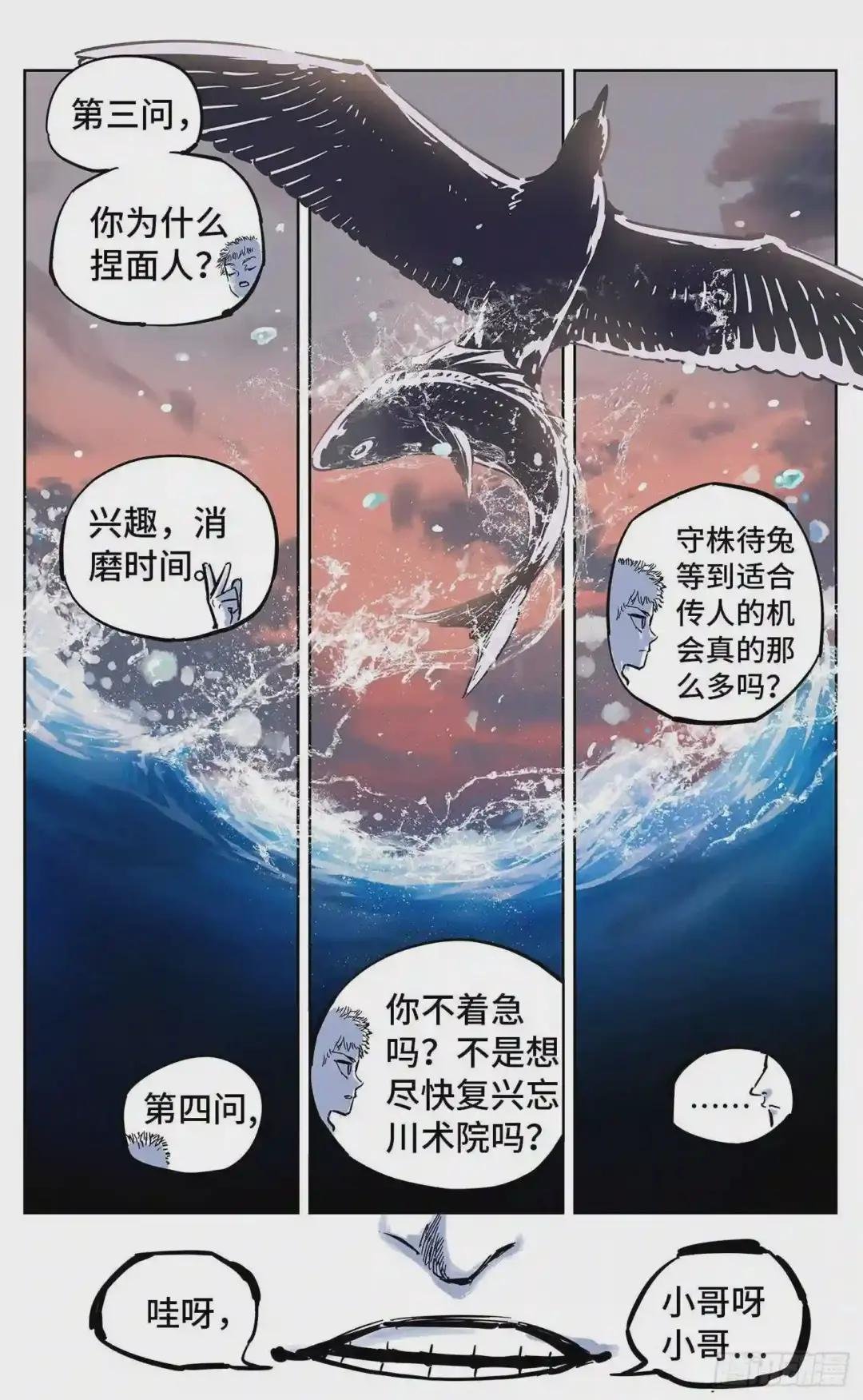 第二十二回 三川海问