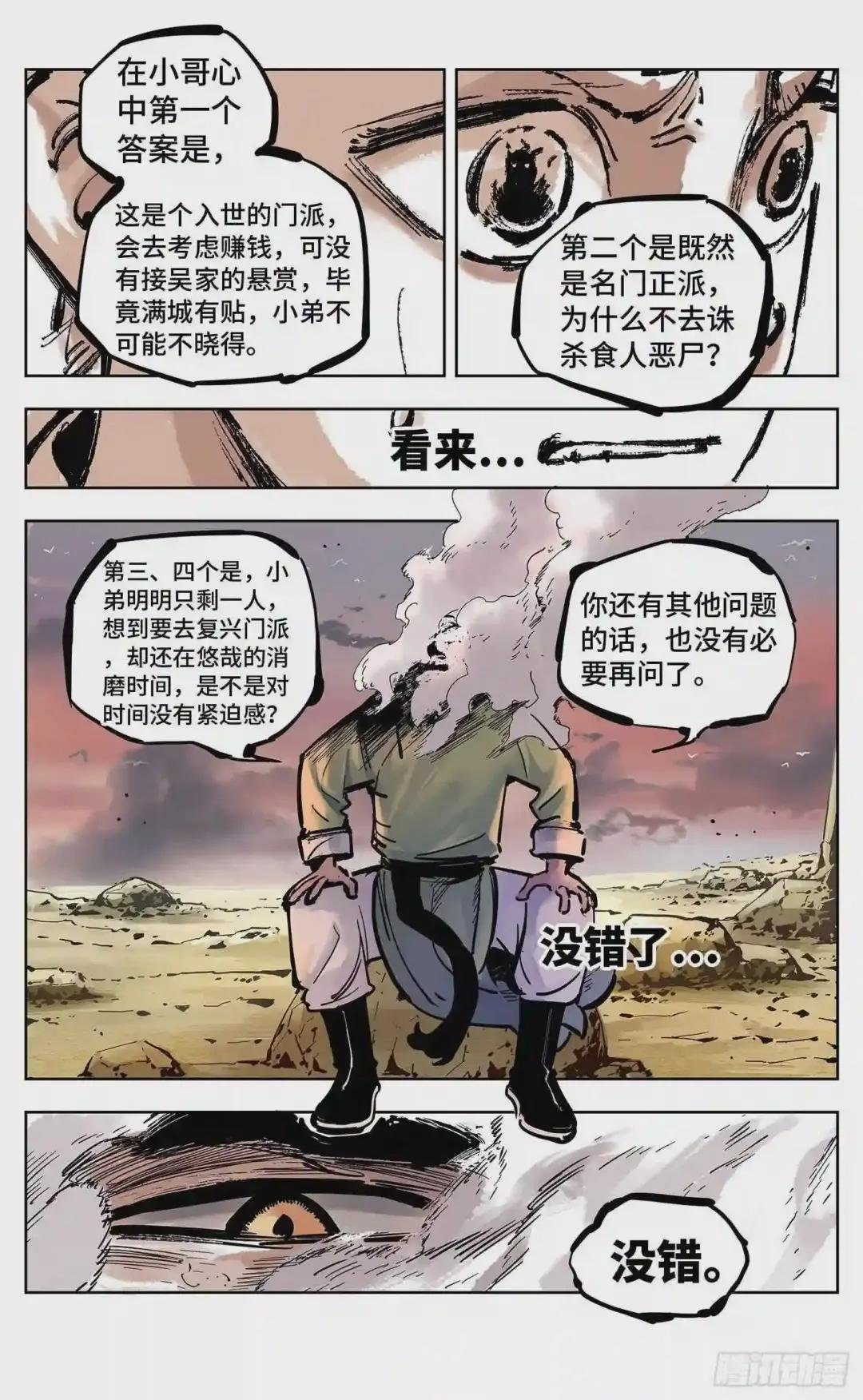 第二十二回 三川海问