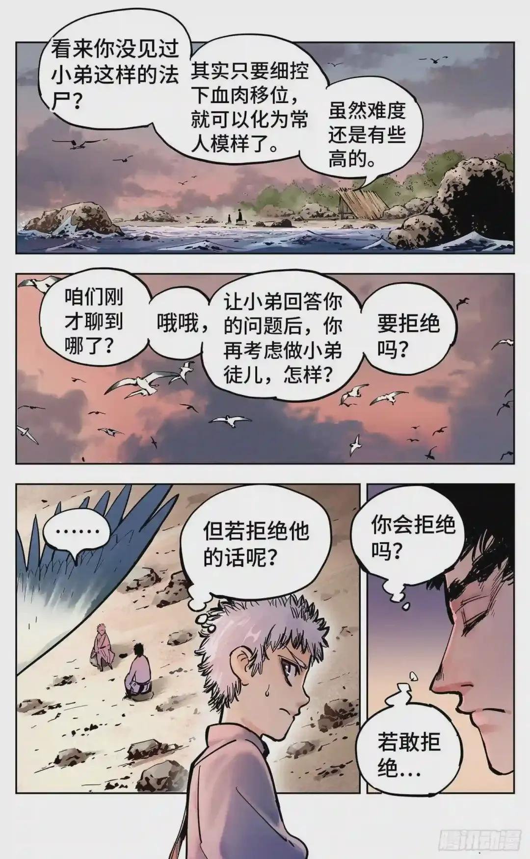 第二十二回 三川海问