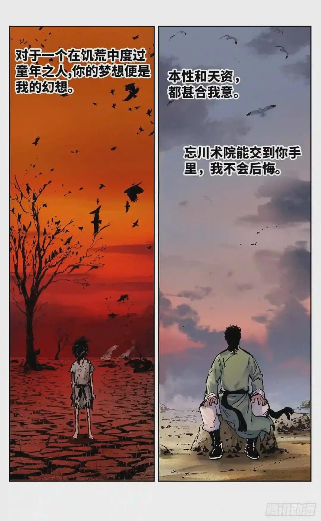第二十二回 三川海问