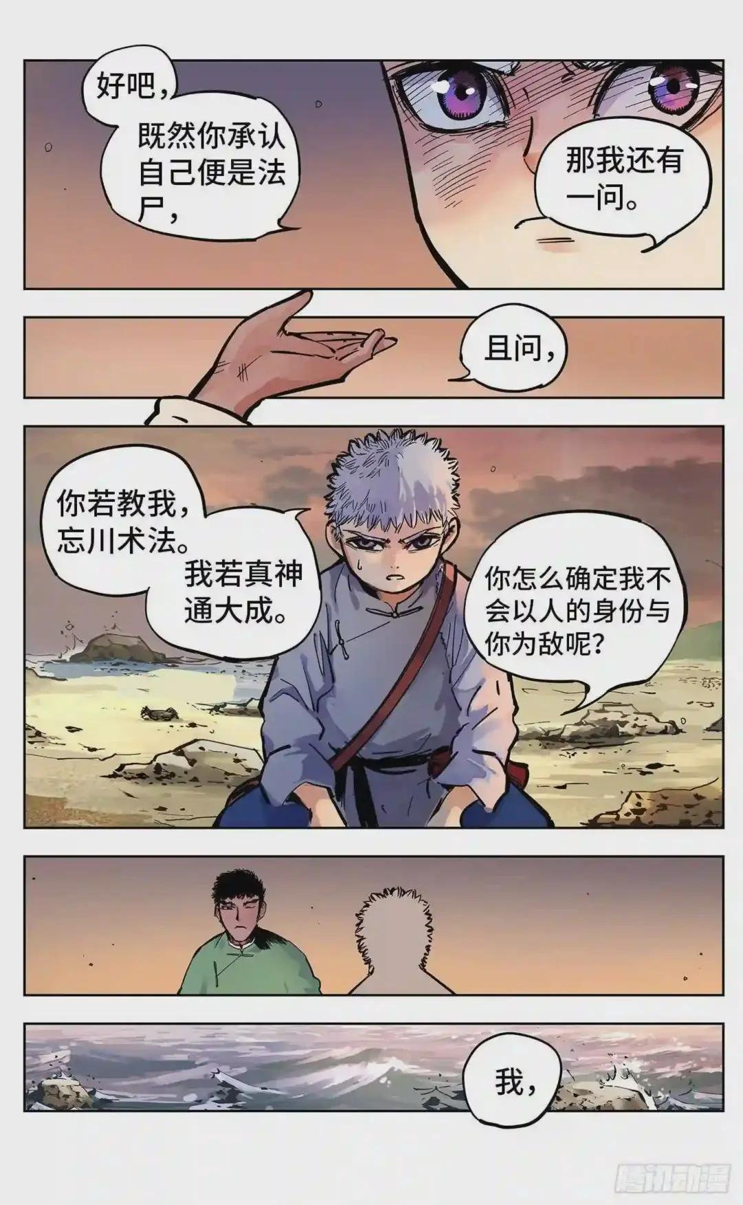 第二十二回 三川海问