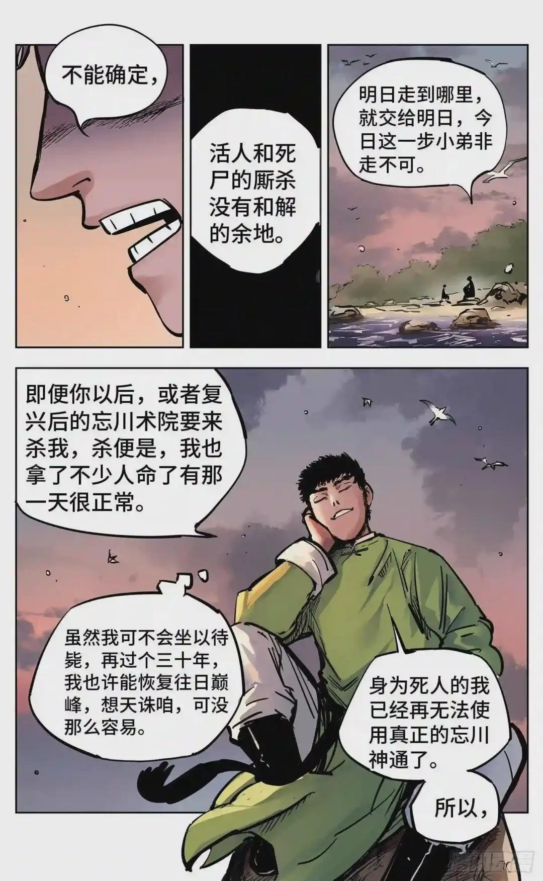 第二十二回 三川海问
