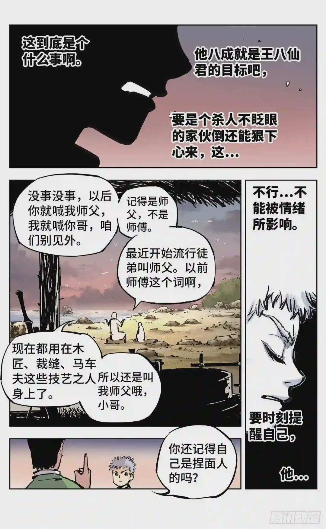 第二十二回 三川海问