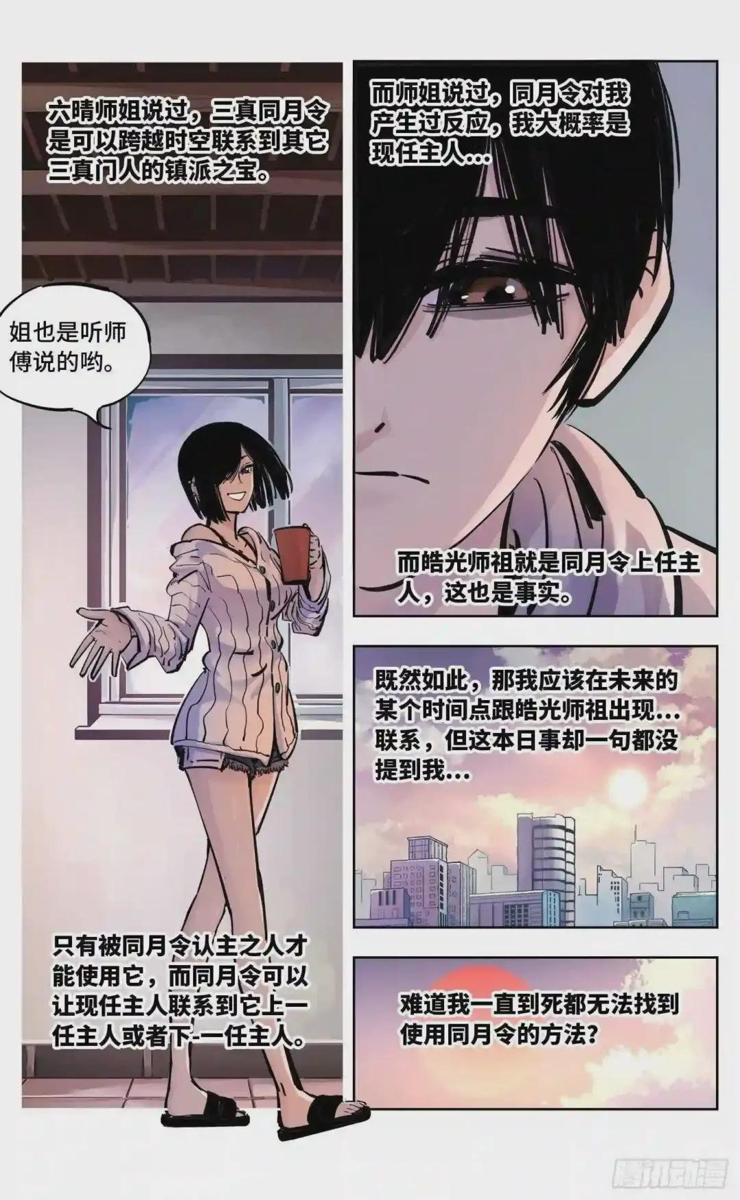第二十三回 三川星变 上
