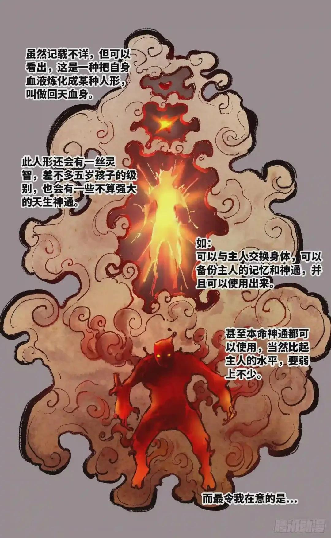 第二十三回 三川星变 上