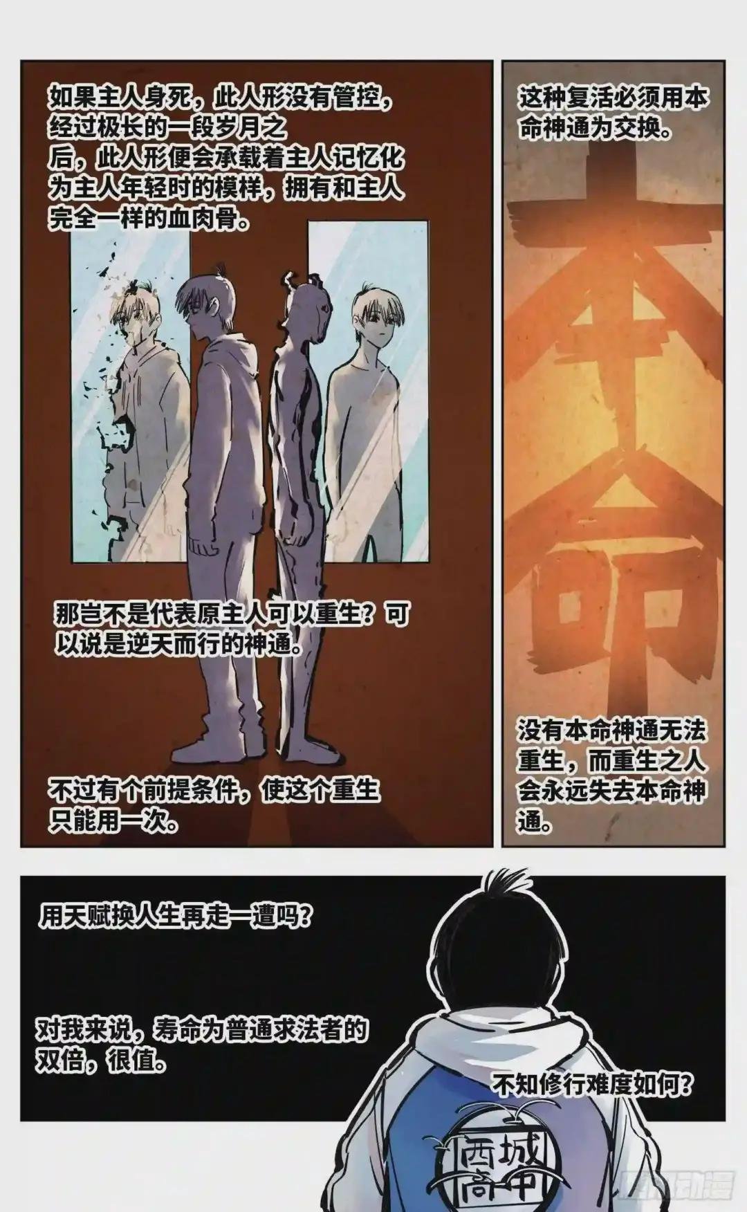 第二十三回 三川星变 上