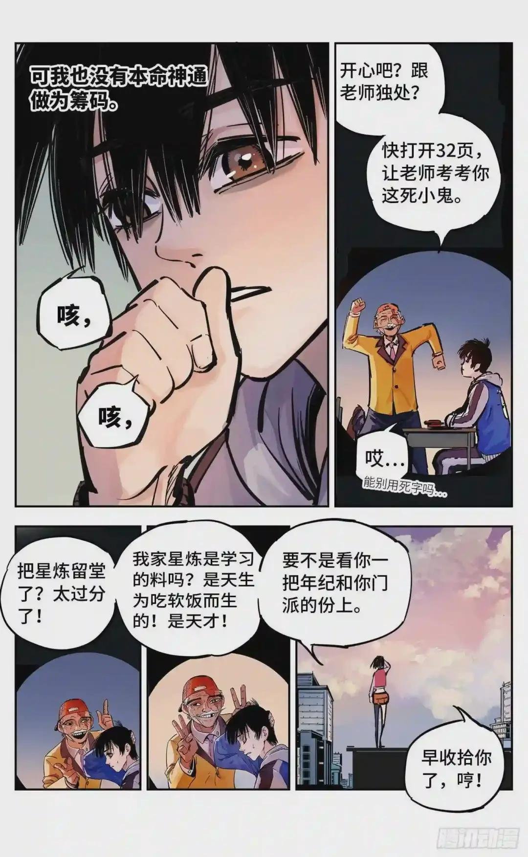第二十三回 三川星变 上