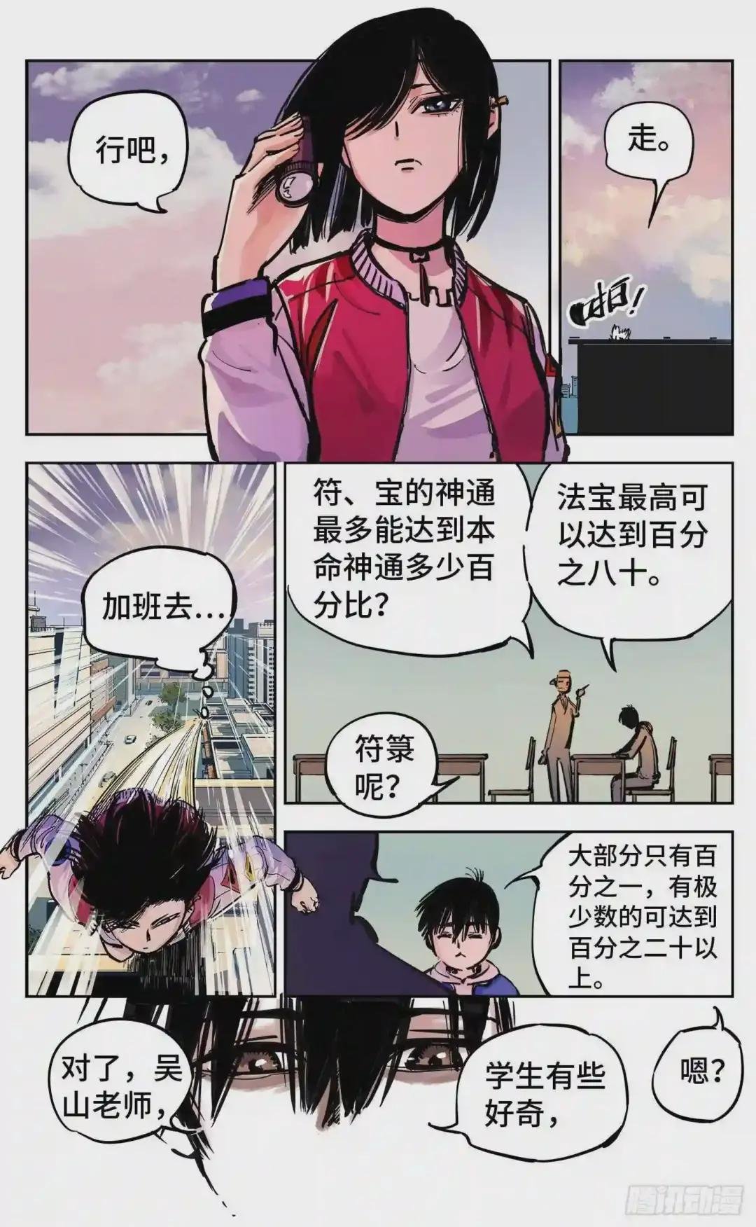 第二十三回 三川星变 上