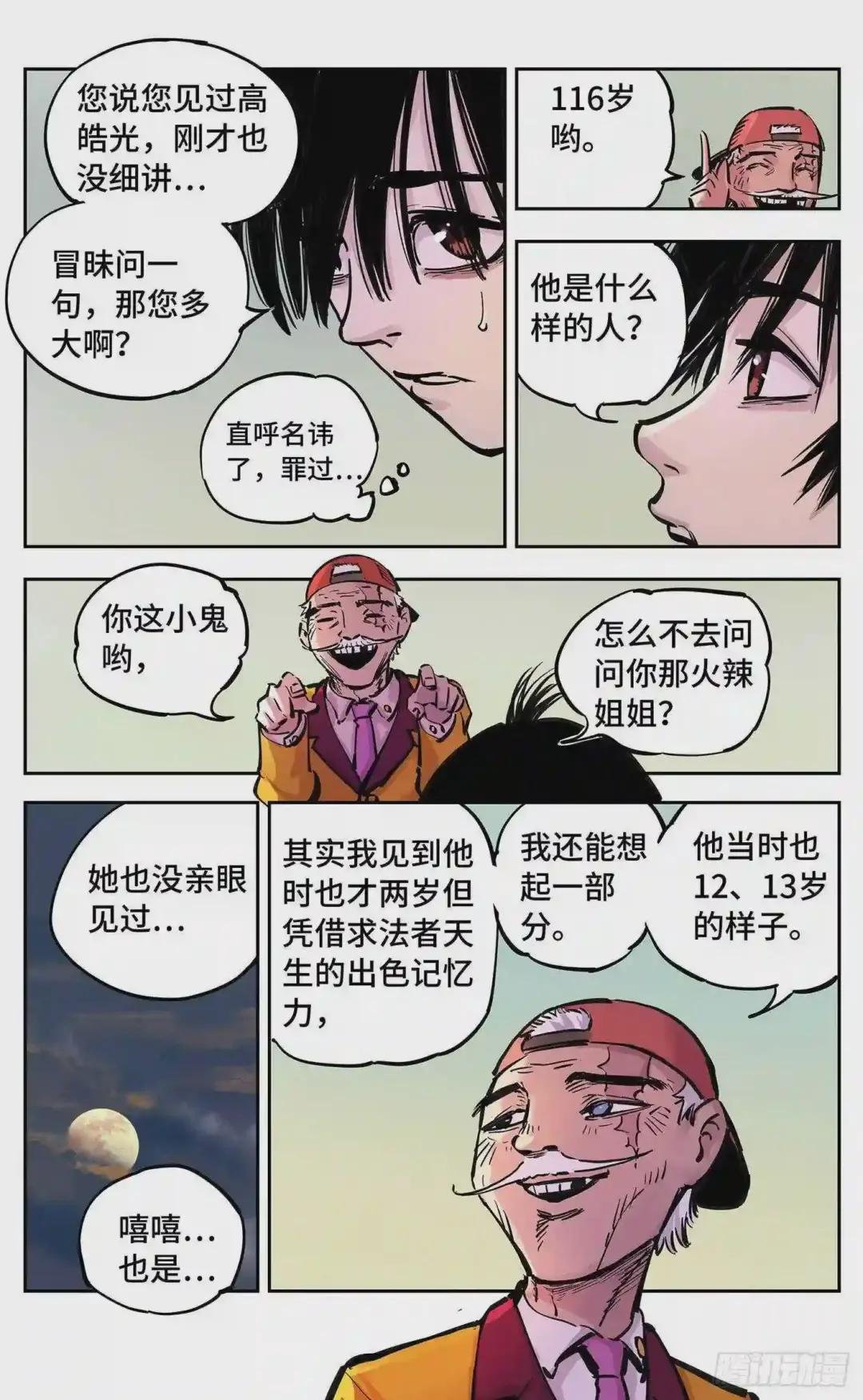 第二十三回 三川星变 上