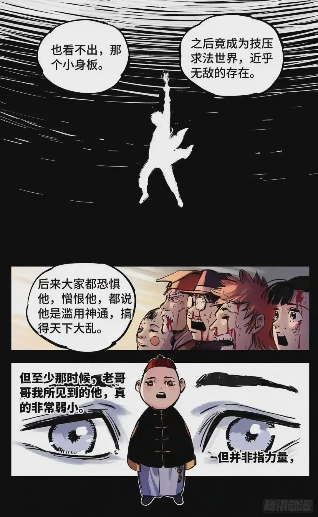 第二十三回 三川星变 上