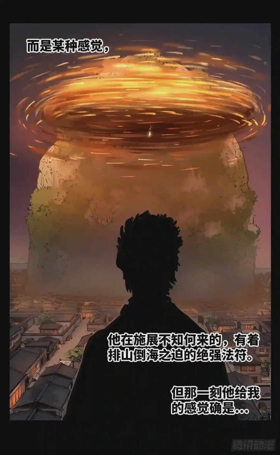 第二十三回 三川星变 上