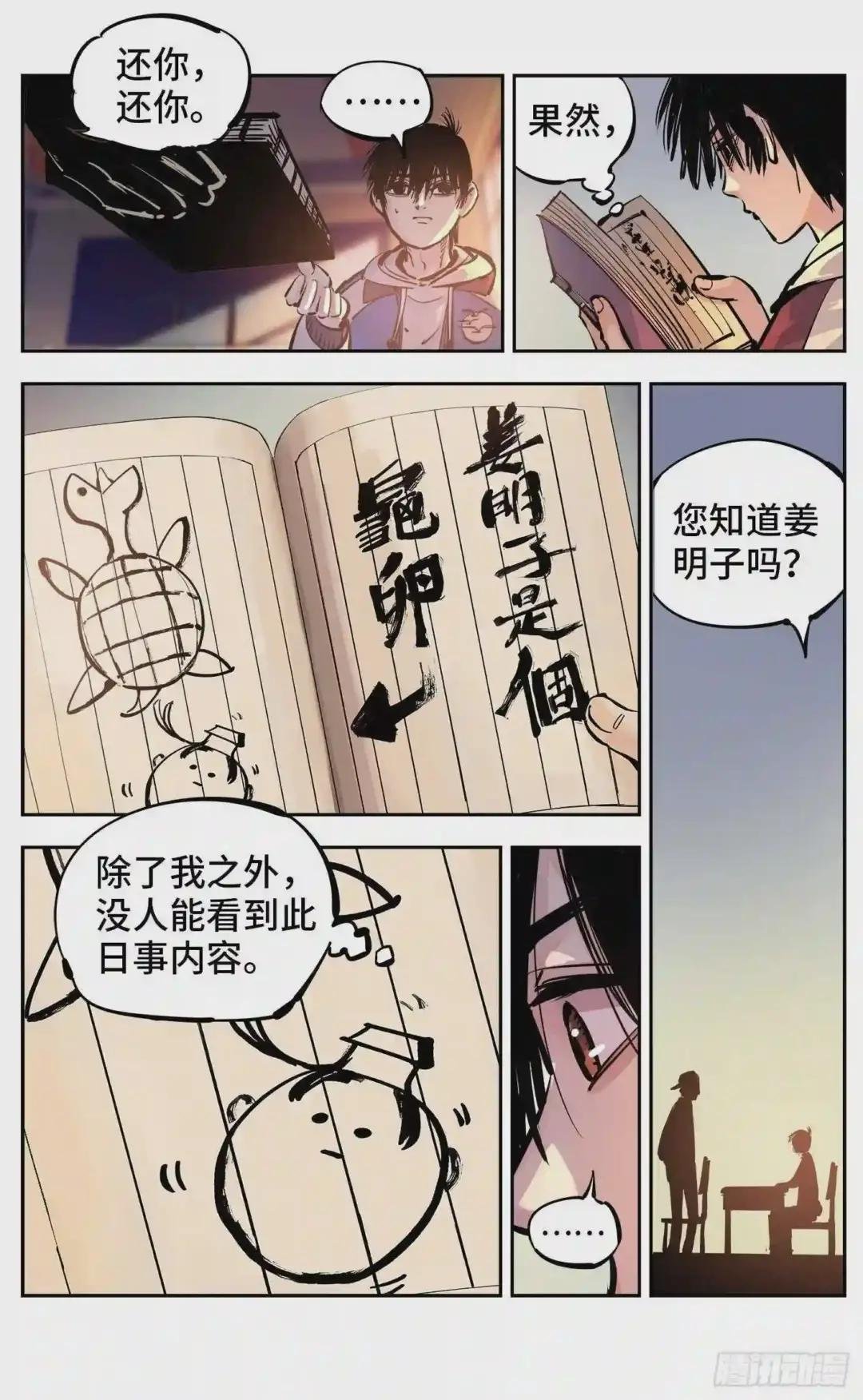第二十三回 三川星变 中