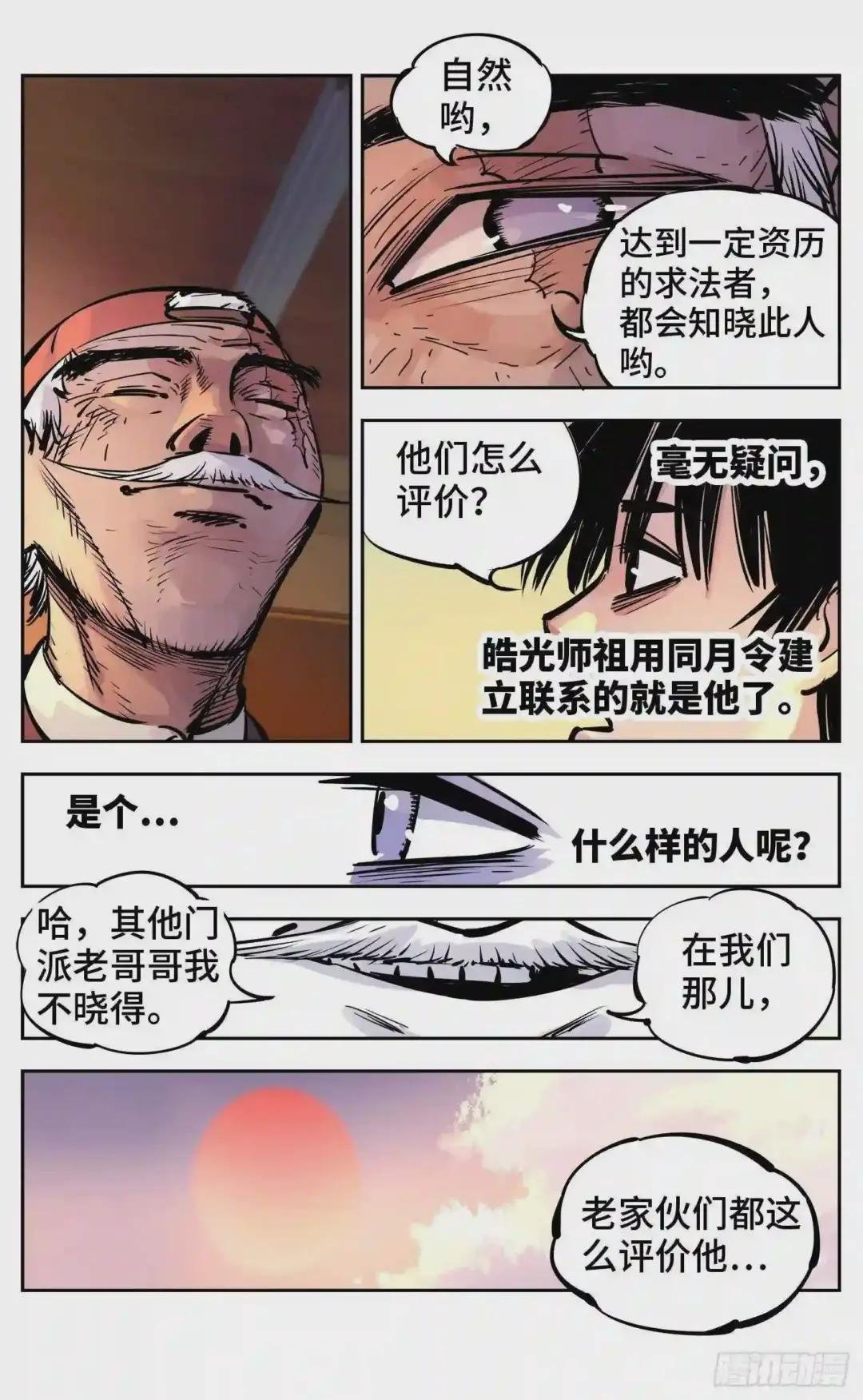 第二十三回 三川星变 中