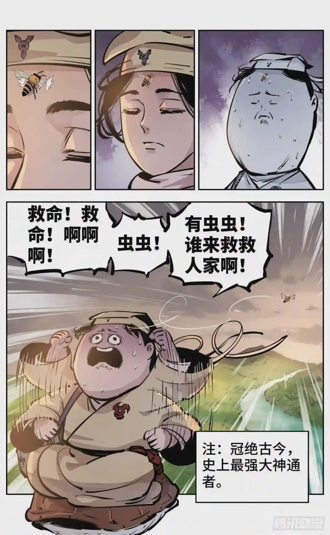 第二十三回 三川星变 中