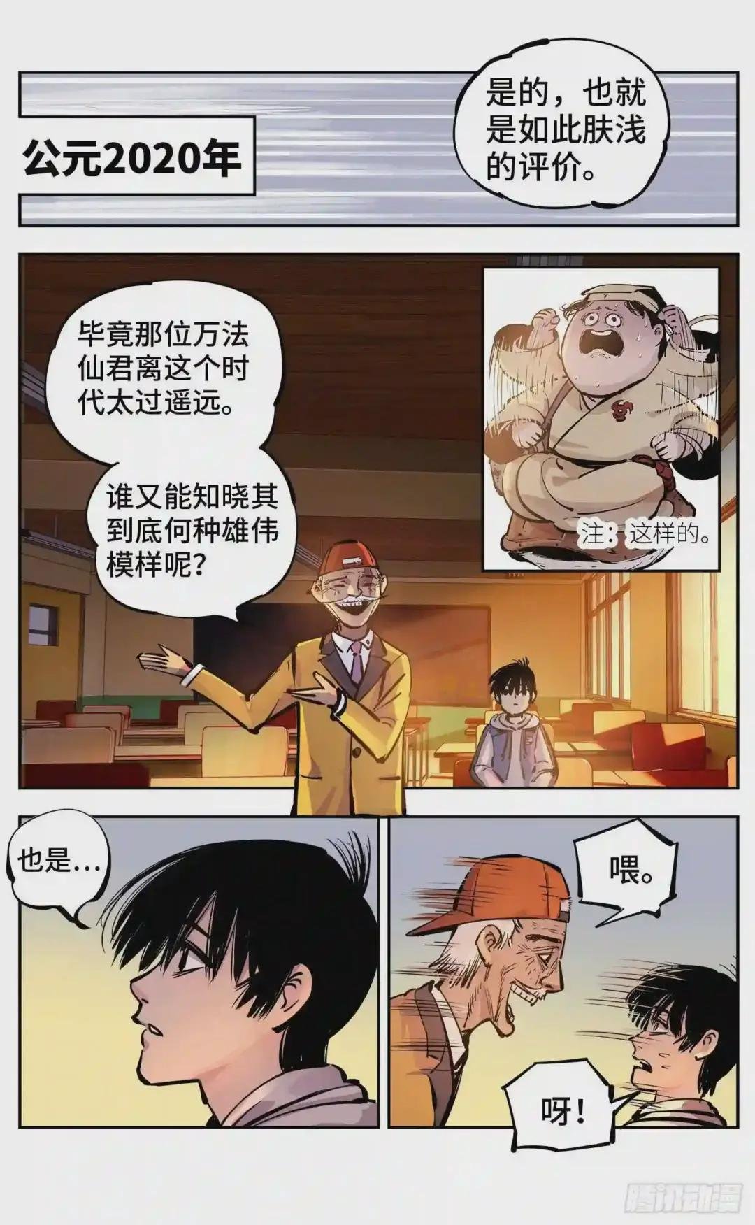 第二十三回 三川星变 中