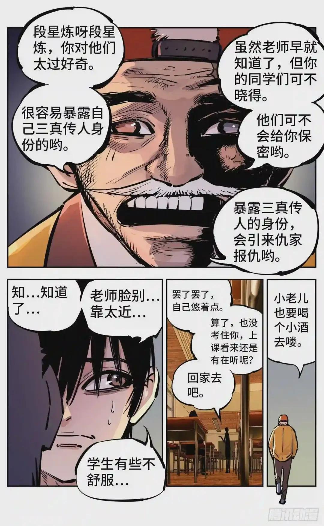第二十三回 三川星变 中