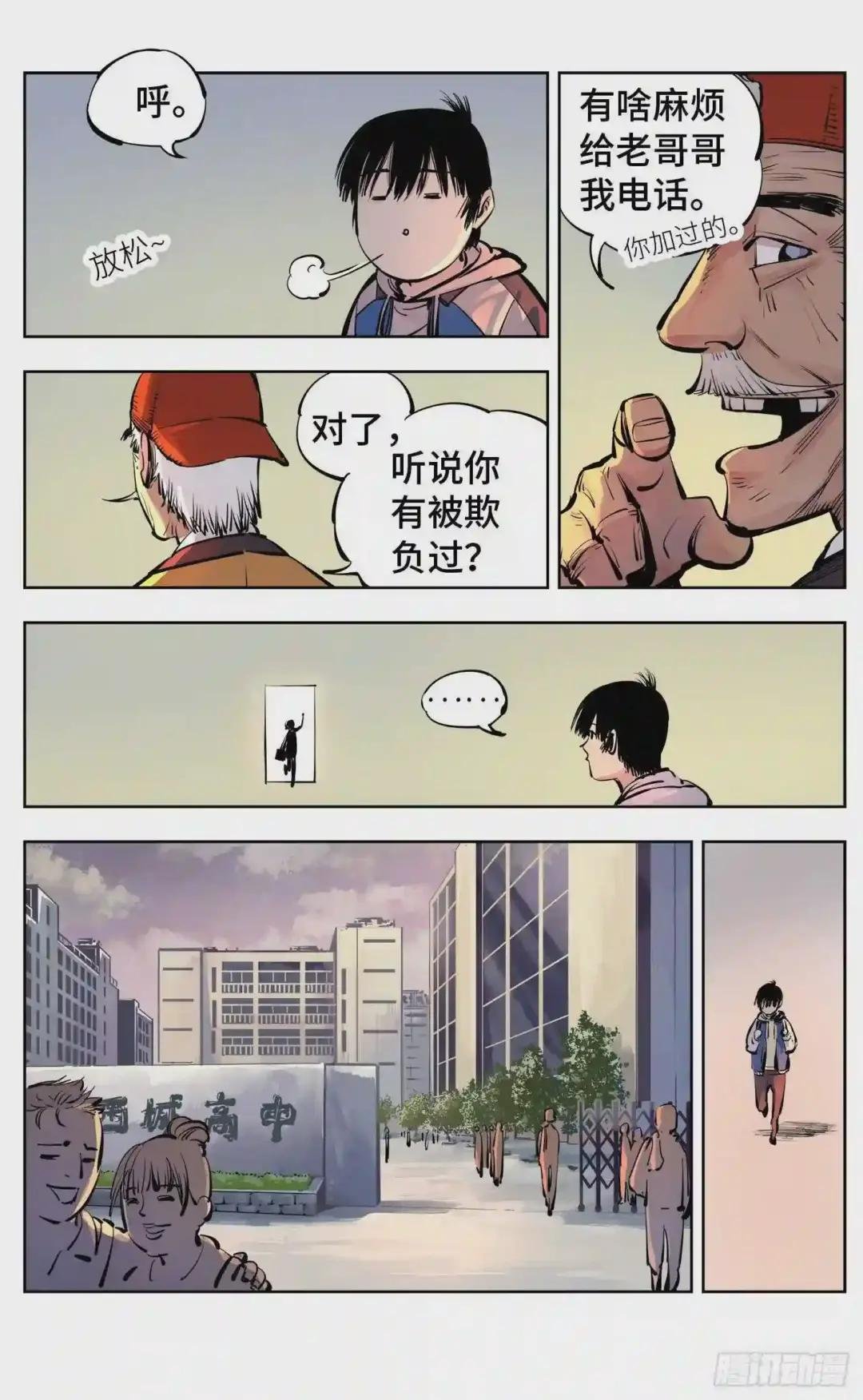 第二十三回 三川星变 中