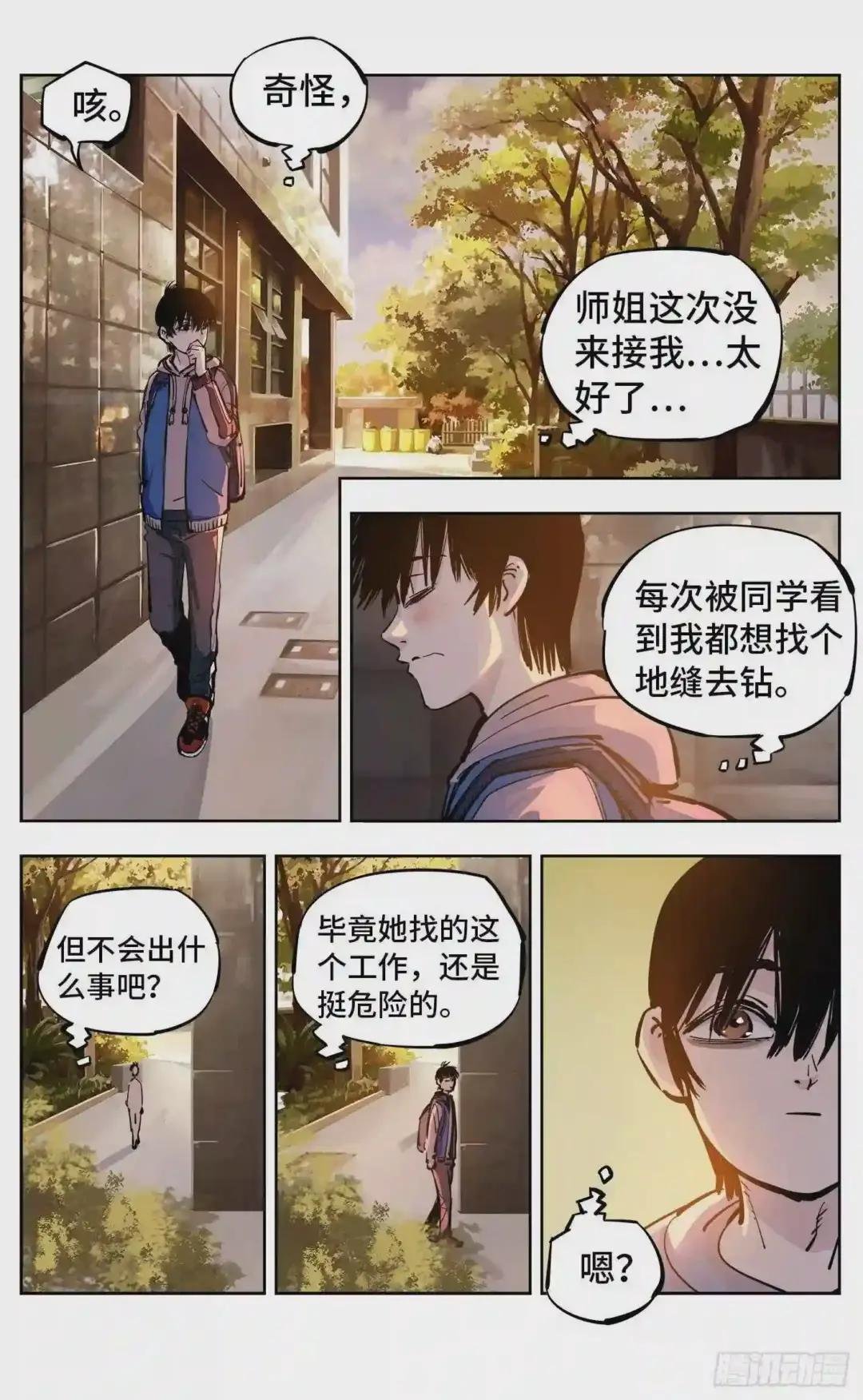 第二十三回 三川星变 中