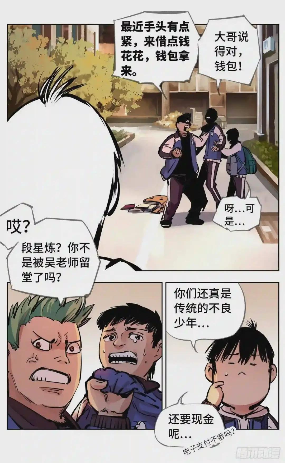 第二十三回 三川星变 中