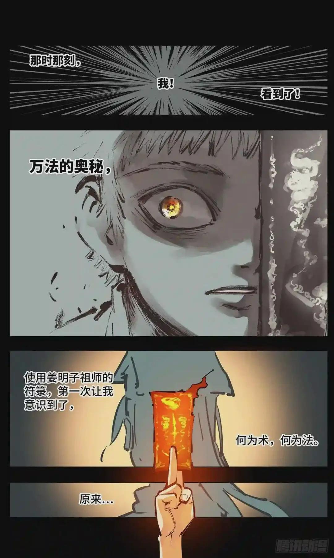 第二回 阴阳仙君 上