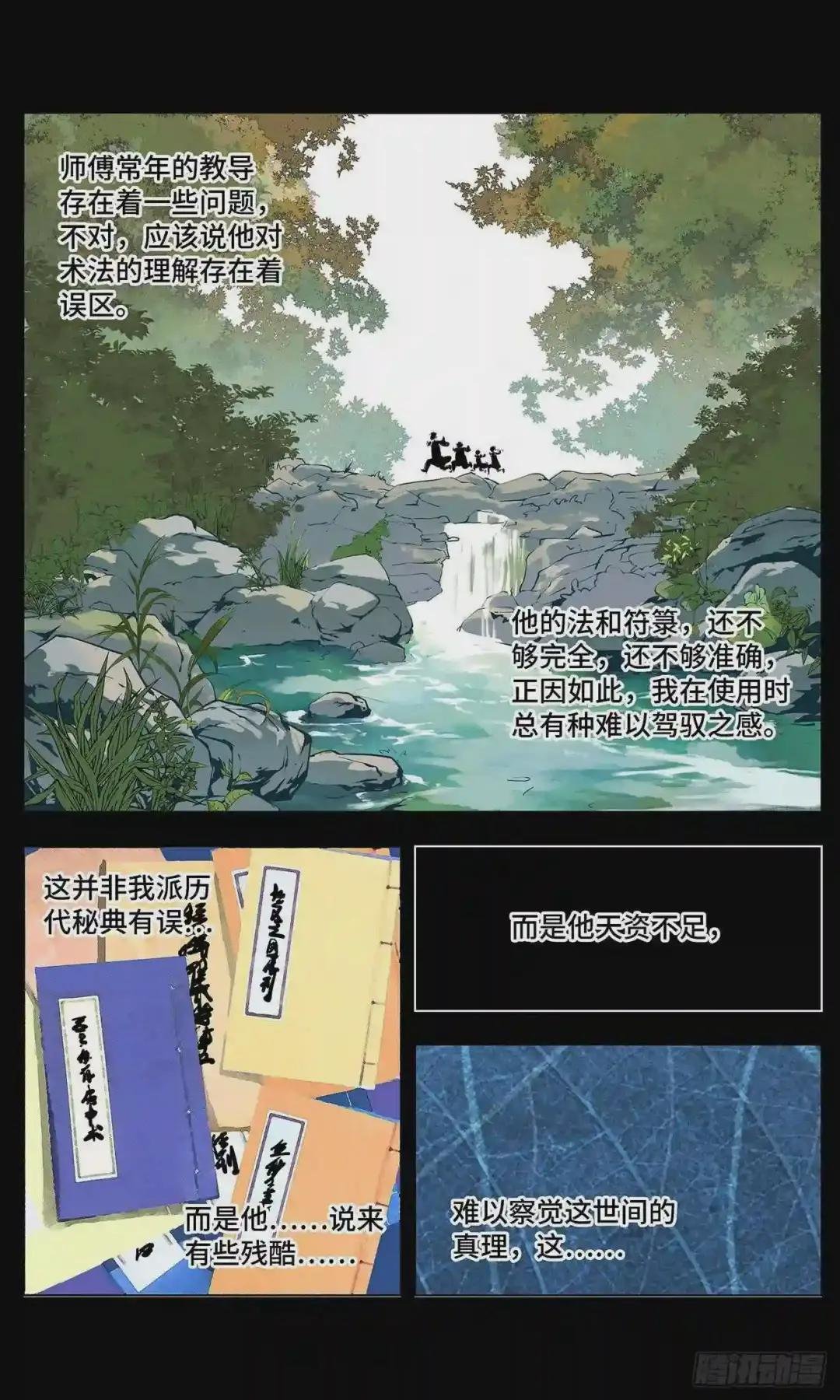 第二回 阴阳仙君 上