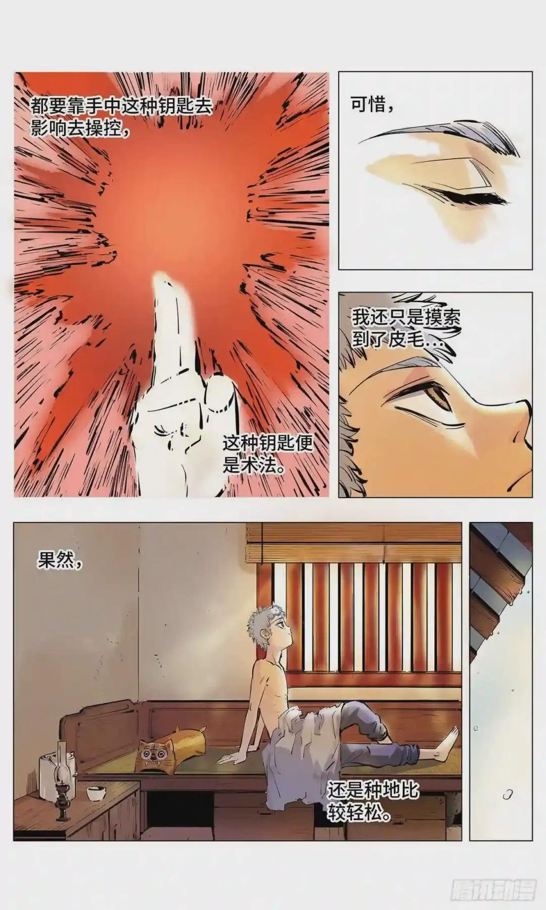 第二回 阴阳仙君 上