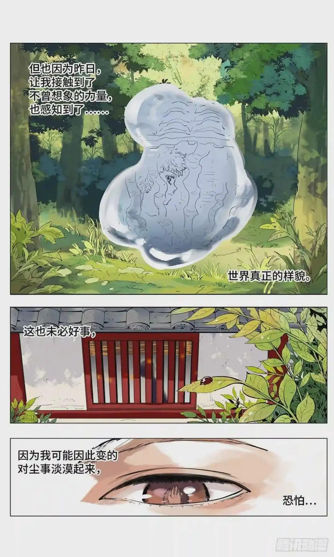 第二回 阴阳仙君 上