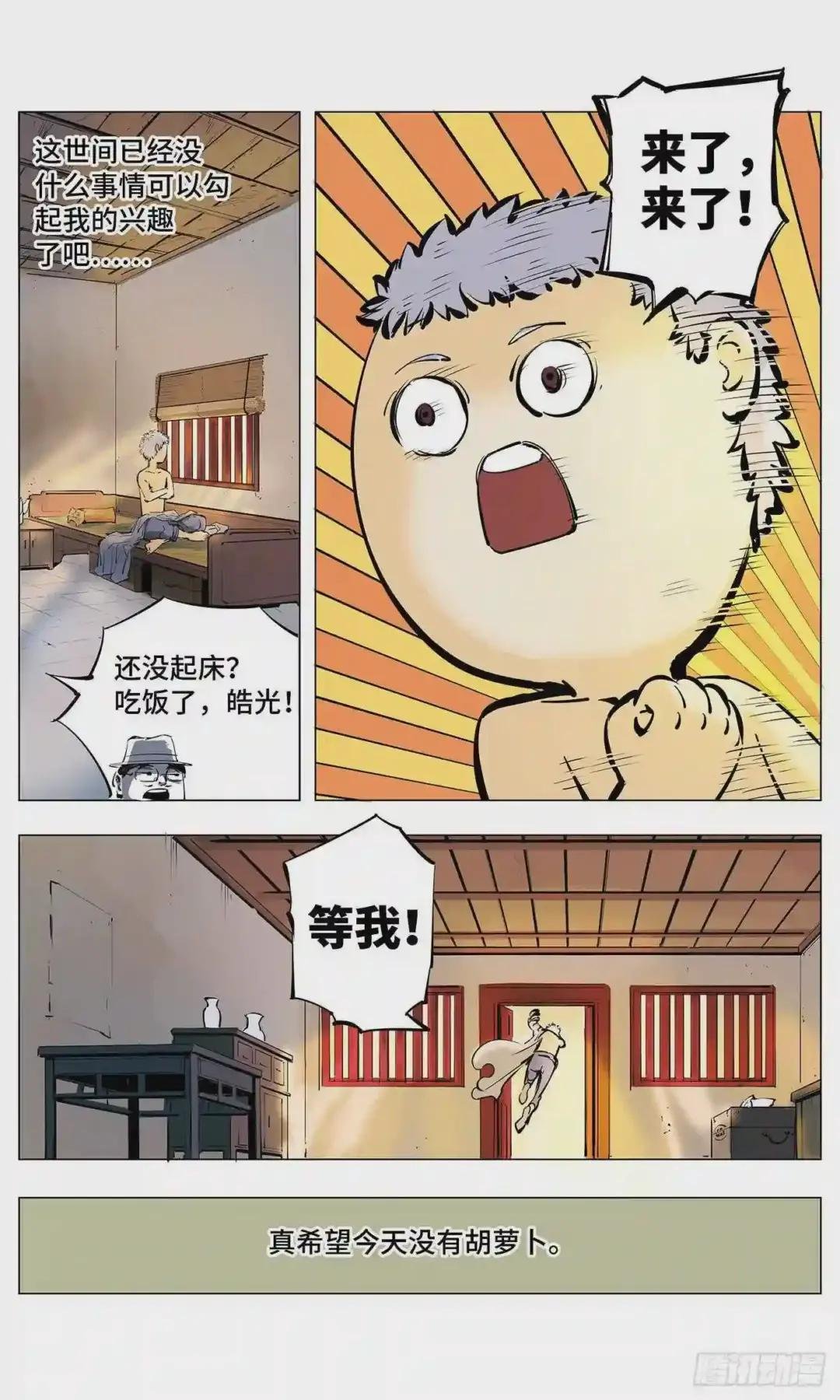 第二回 阴阳仙君 上