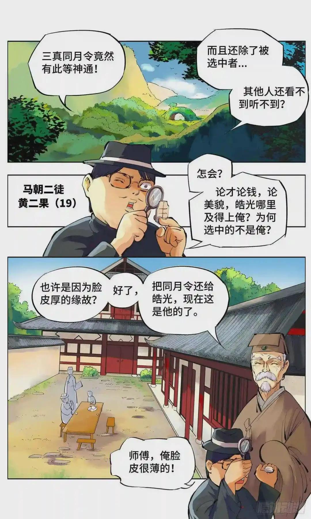 第二回 阴阳仙君 上