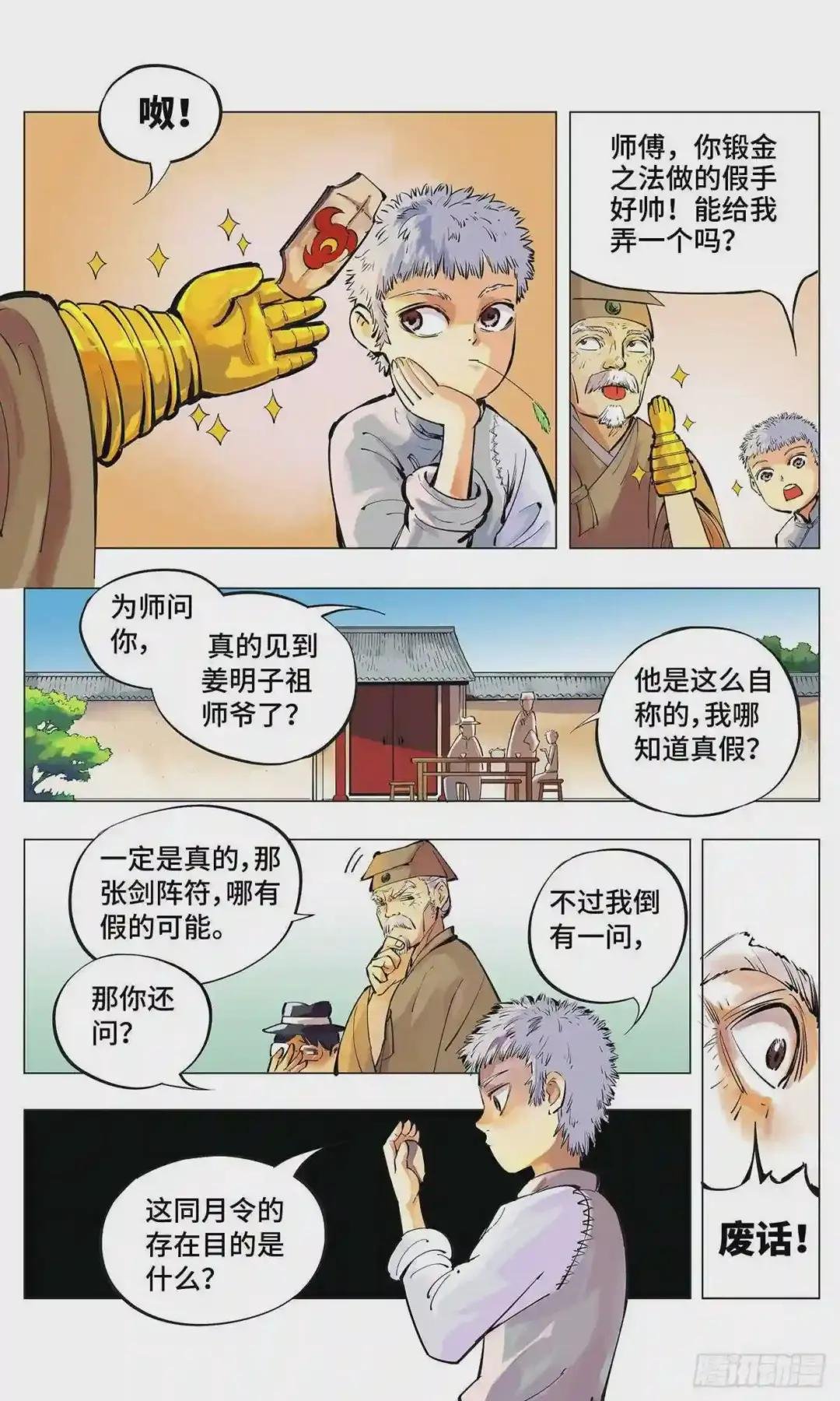 第二回 阴阳仙君 上