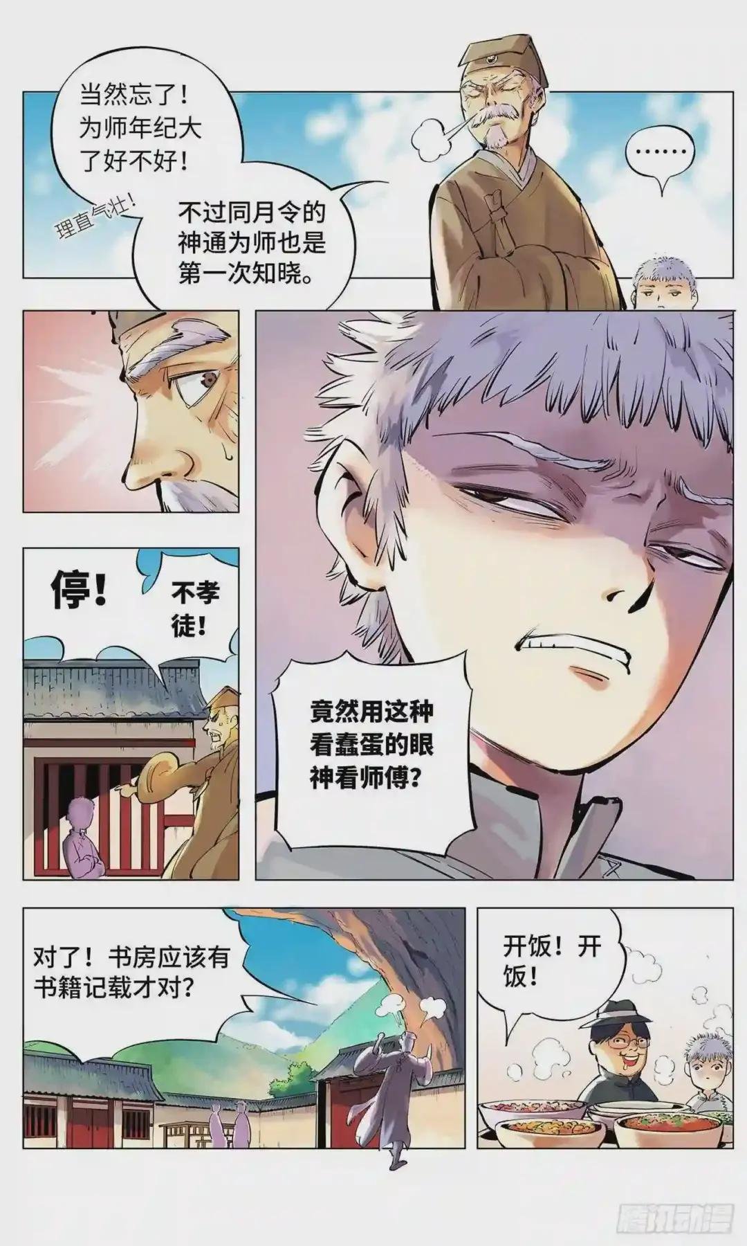 第二回 阴阳仙君 上