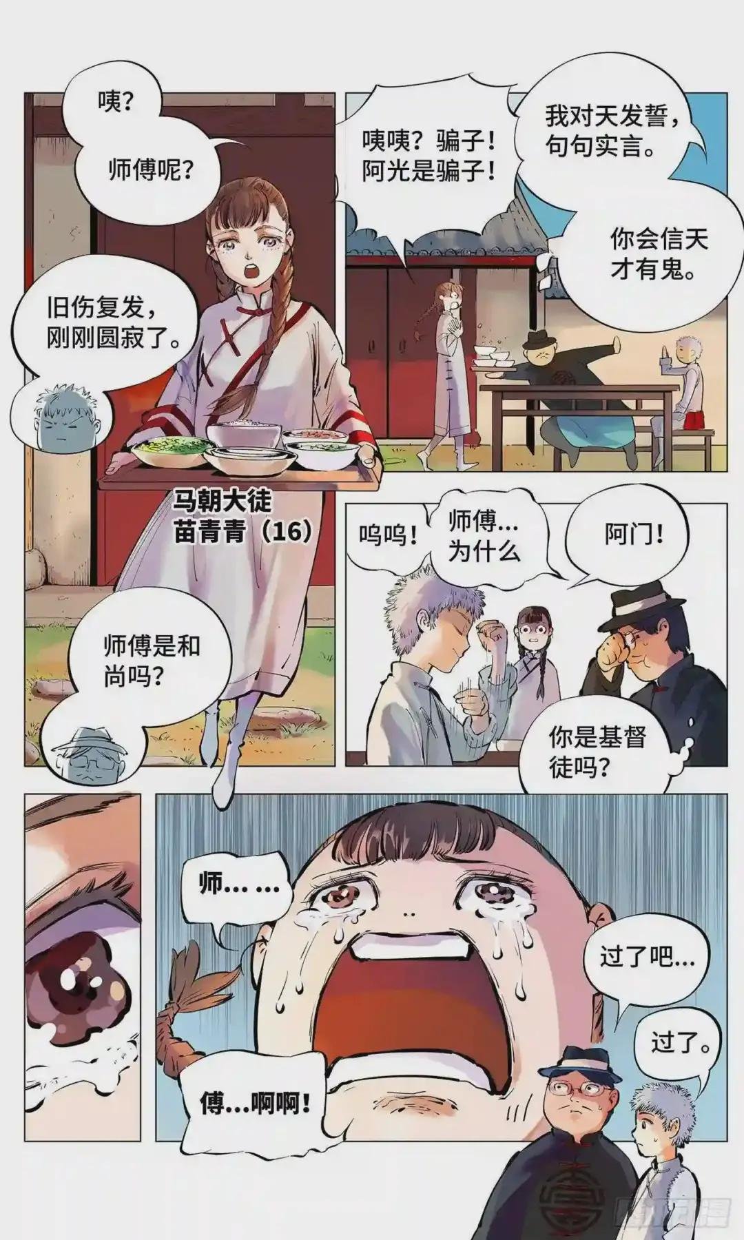 第二回 阴阳仙君 上