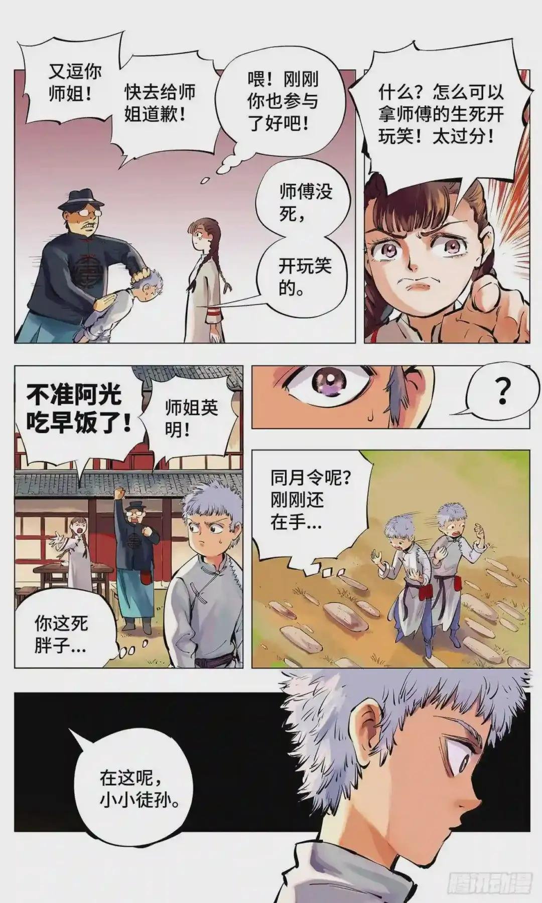 第二回 阴阳仙君 上