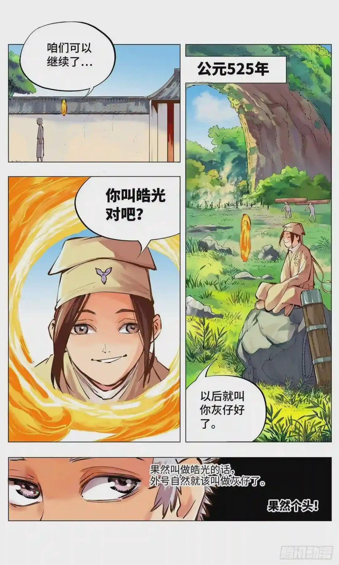 第二回 阴阳仙君 上