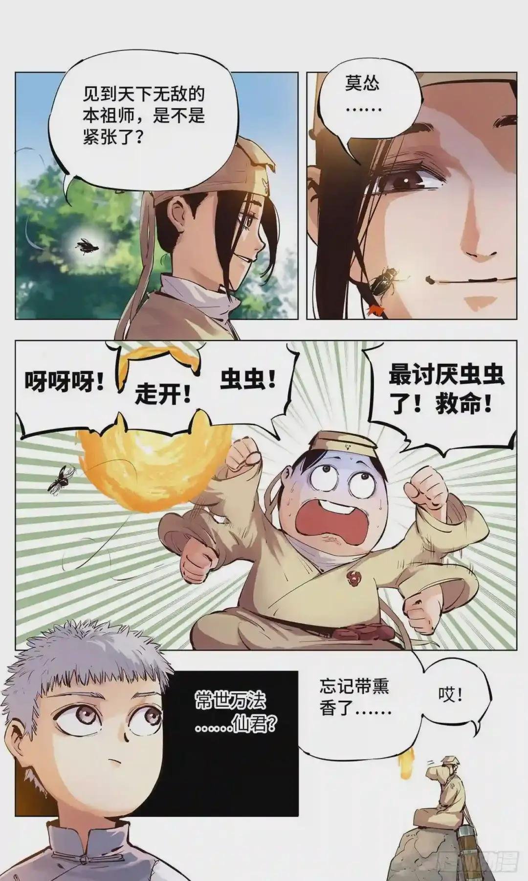 第二回 阴阳仙君 上
