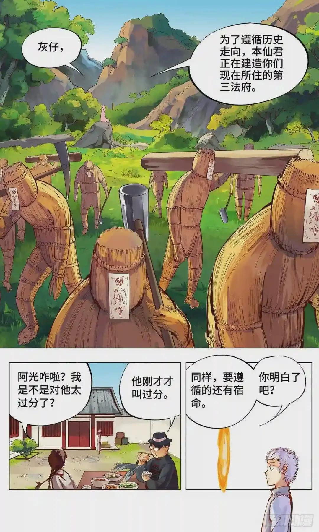 第二回 阴阳仙君 上