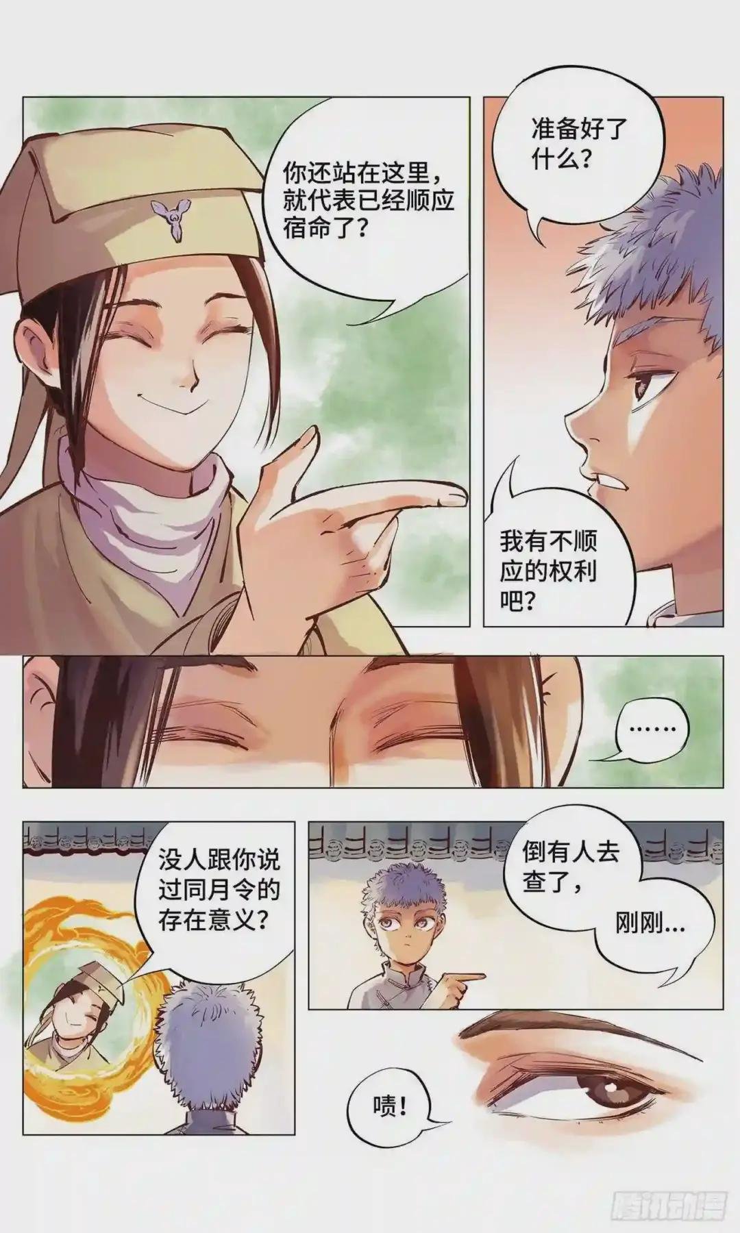 第二回 阴阳仙君 上
