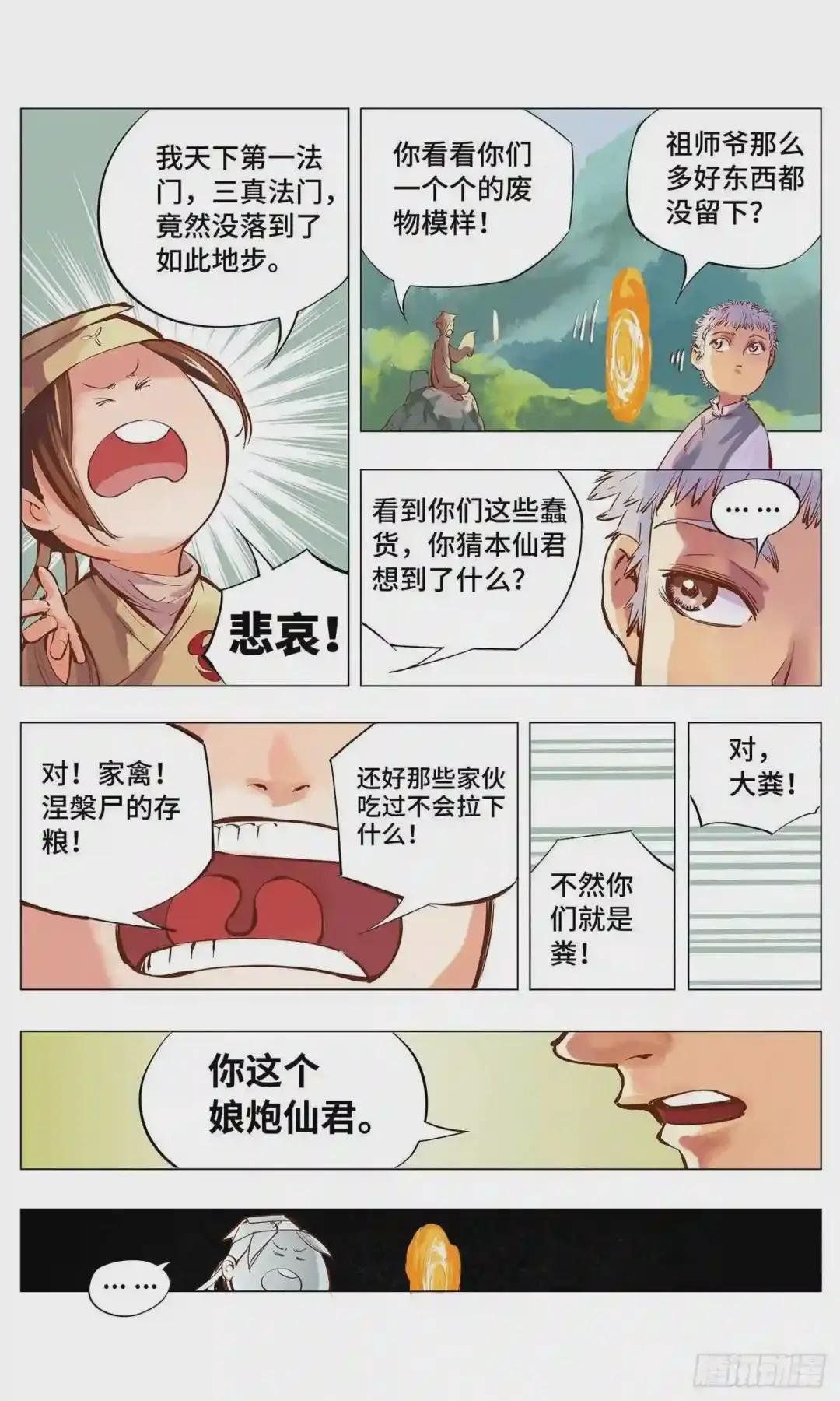 第二回 阴阳仙君 上
