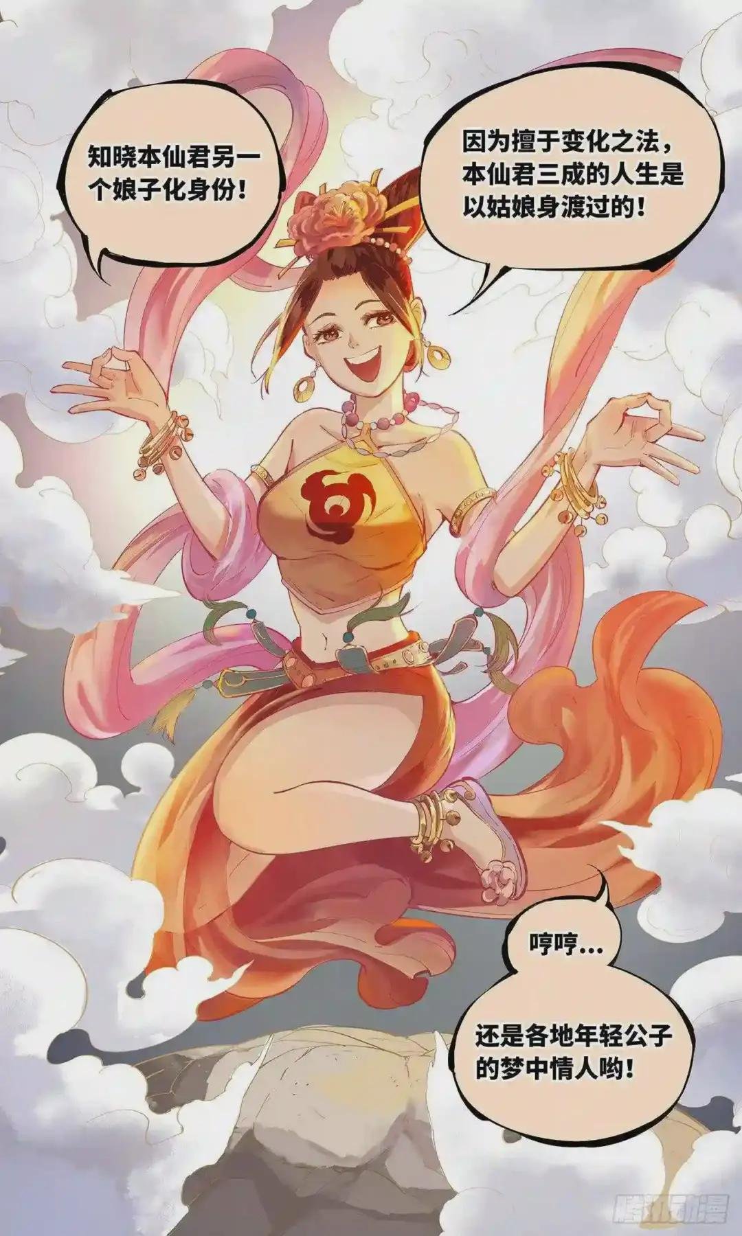 第二回 阴阳仙君 上