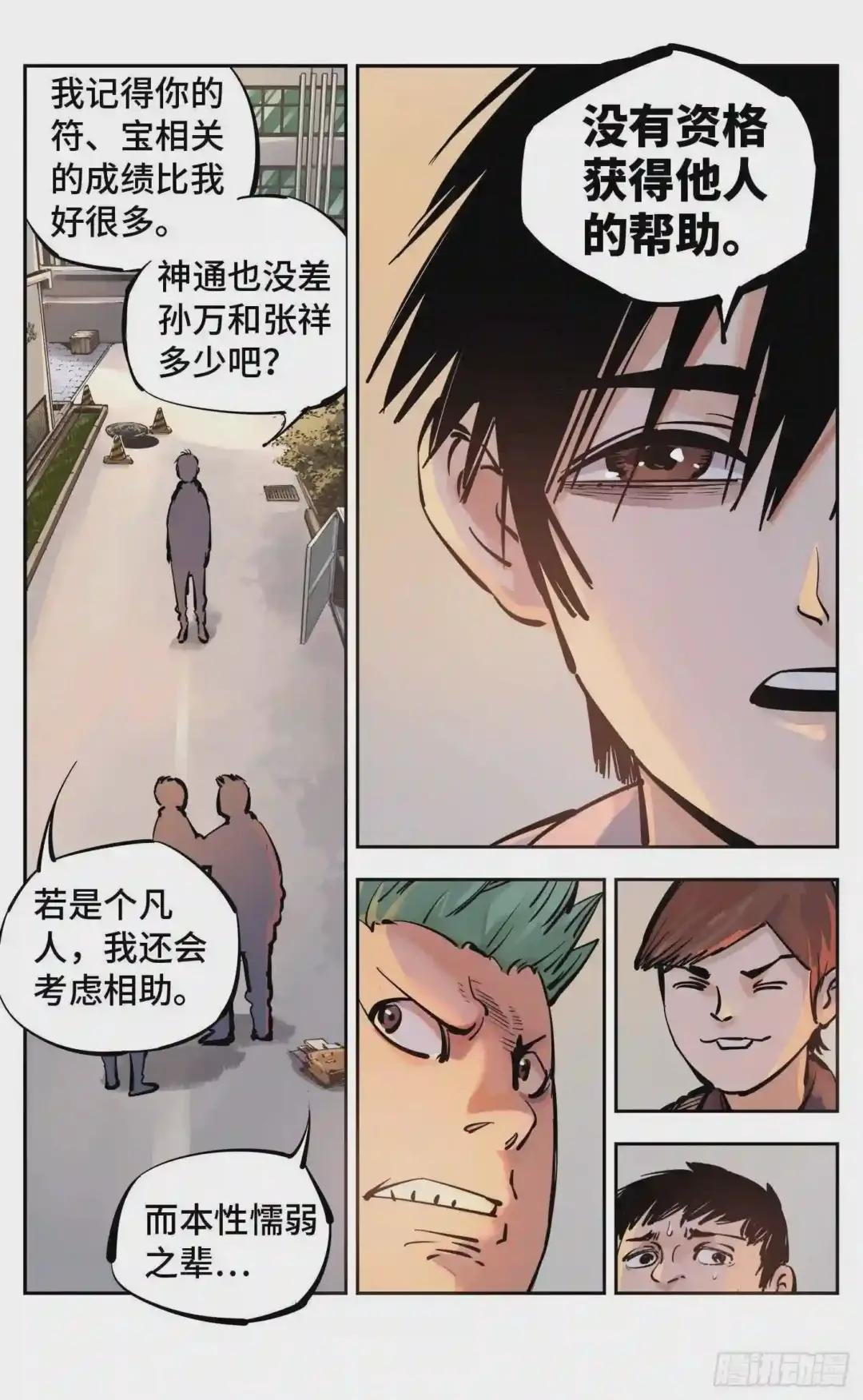 第二十三回 三川星变 下