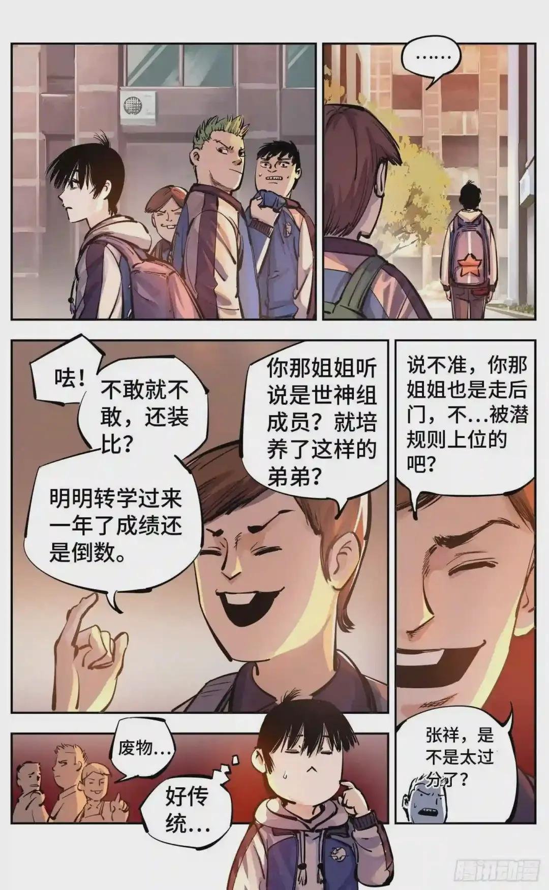 第二十三回 三川星变 下