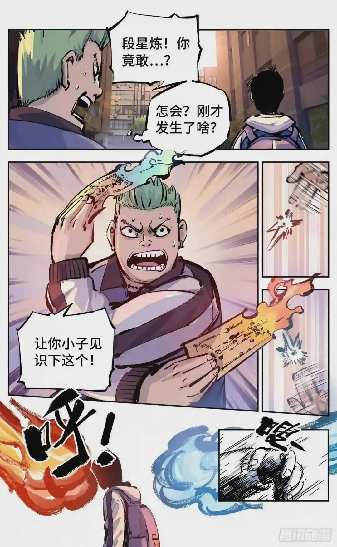 第二十三回 三川星变 下