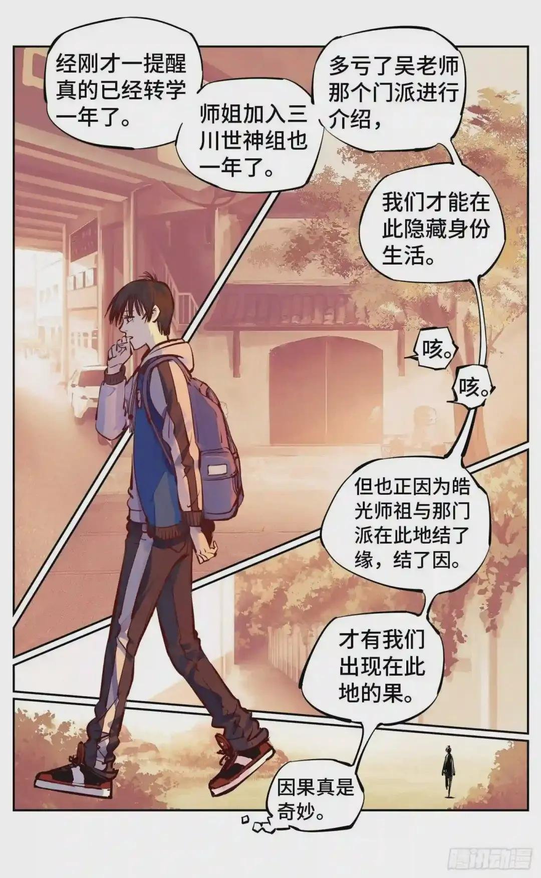 第二十三回 三川星变 下