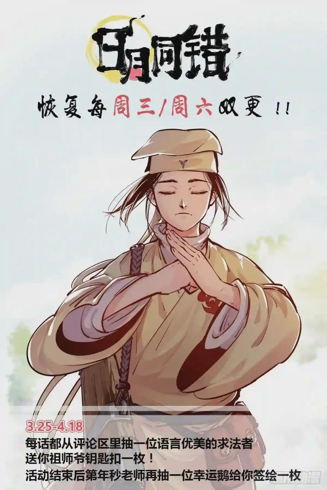 第二十四话 三川往炼