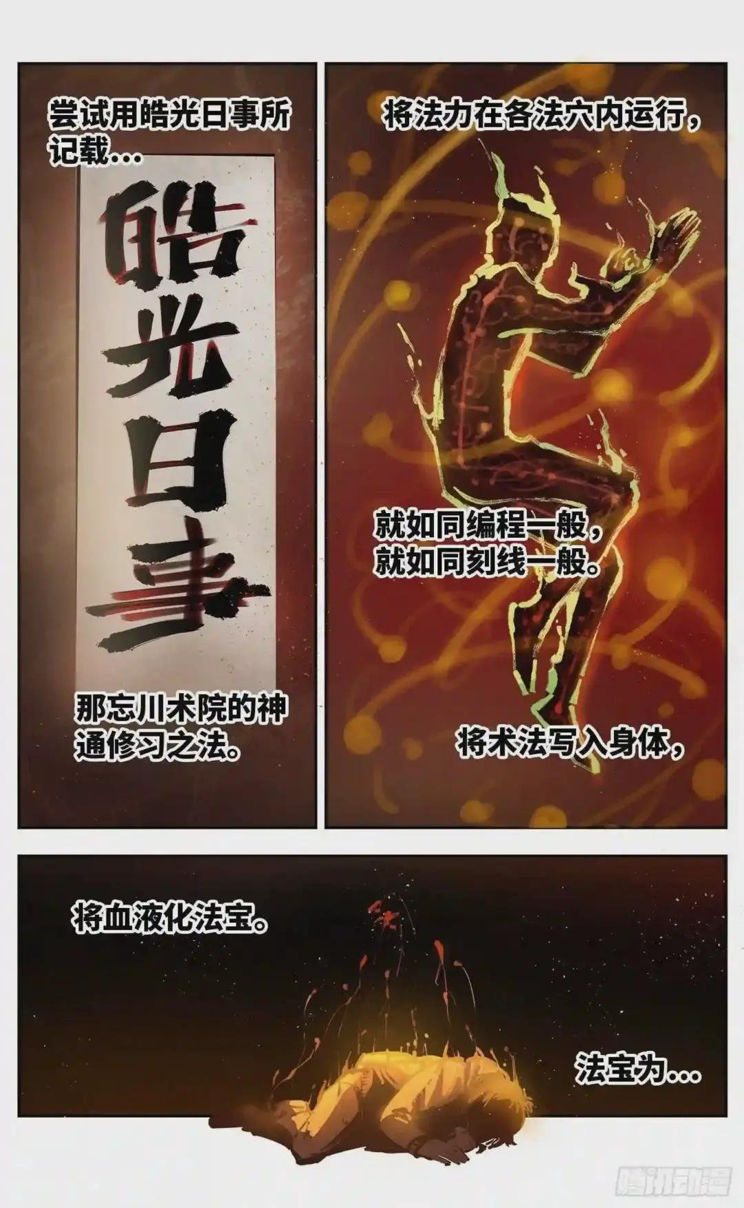 第二十五回 三川一战 上
