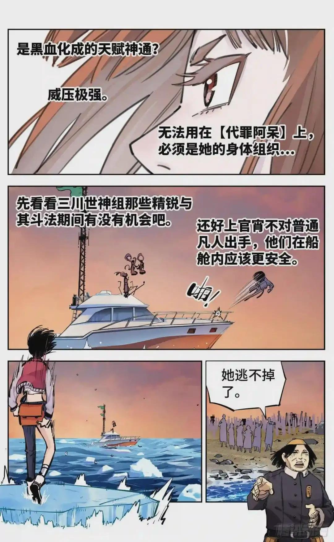 第二十六话 三川天命 上
